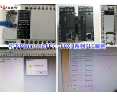 松下PanasonicFP7、FPXH系列PLC解密